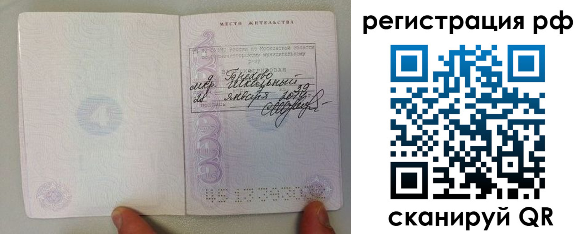 прописка регистрация в Симе