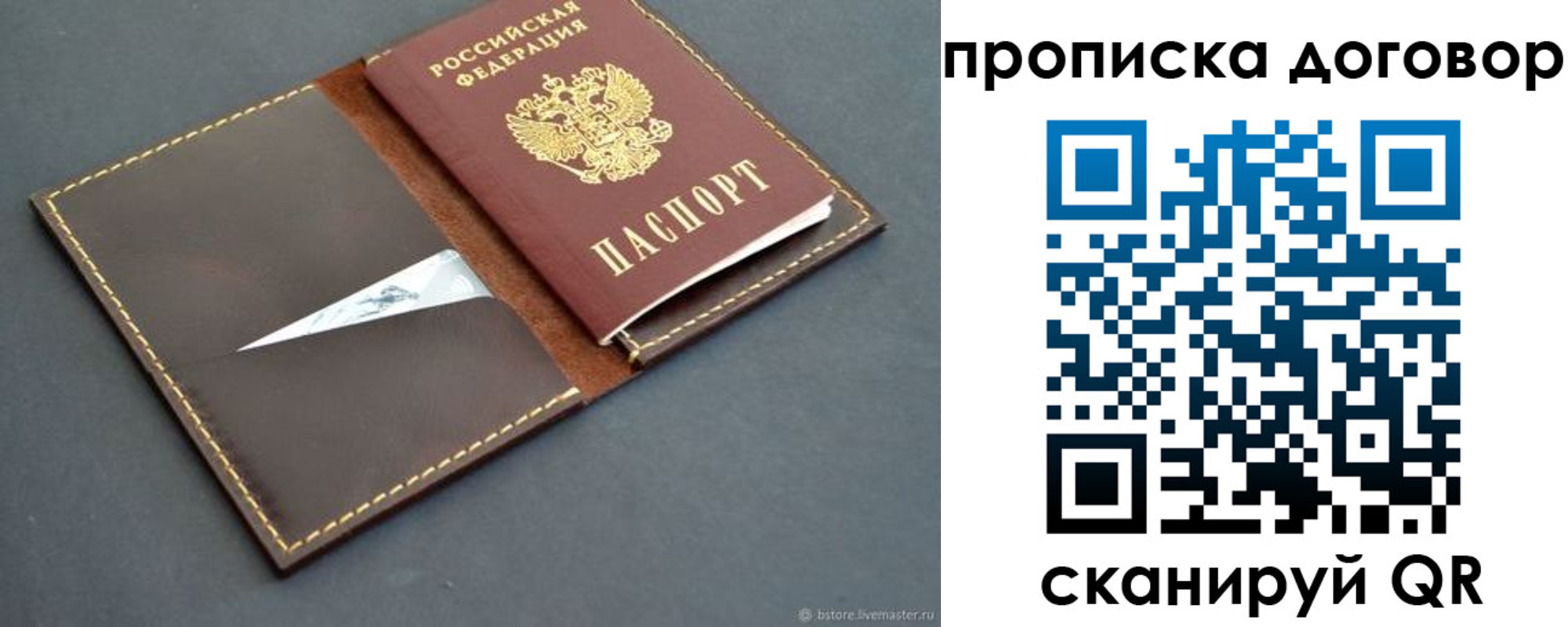 прописка для работы в Симе