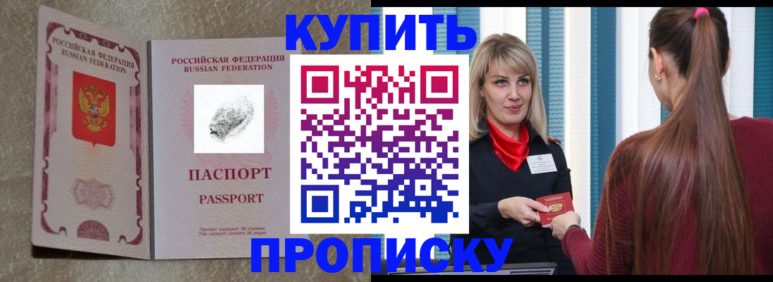 прописка паспорт в Симе