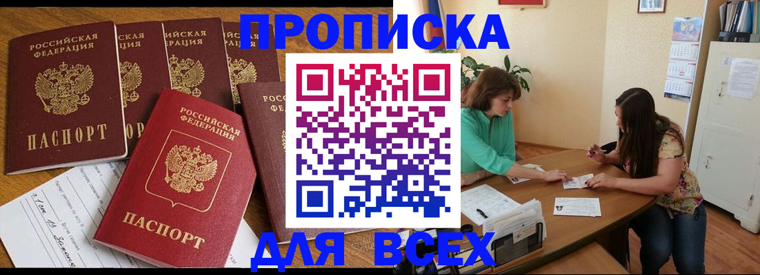 купить прописку в Симе