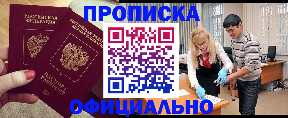 временная регистрация для школы в Симе