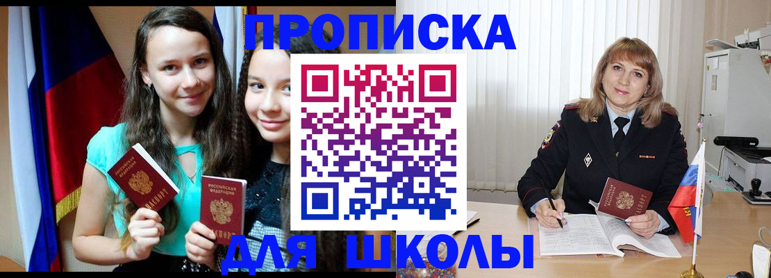 регистрация для школы в Симе